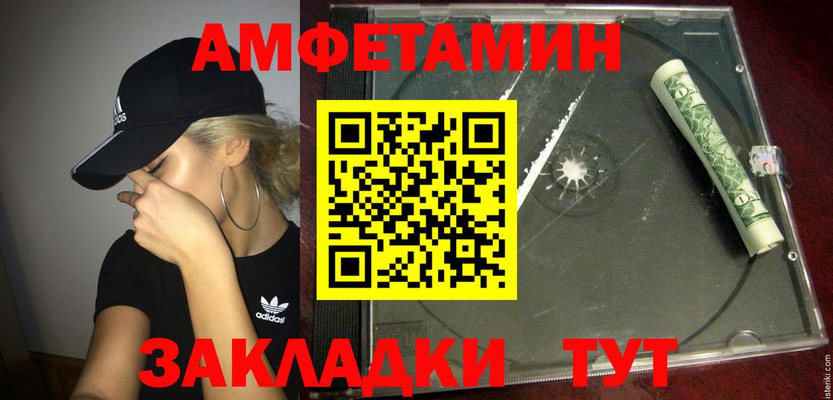 Алапаевск  Amphetamine VHQ  Вход с VPN 