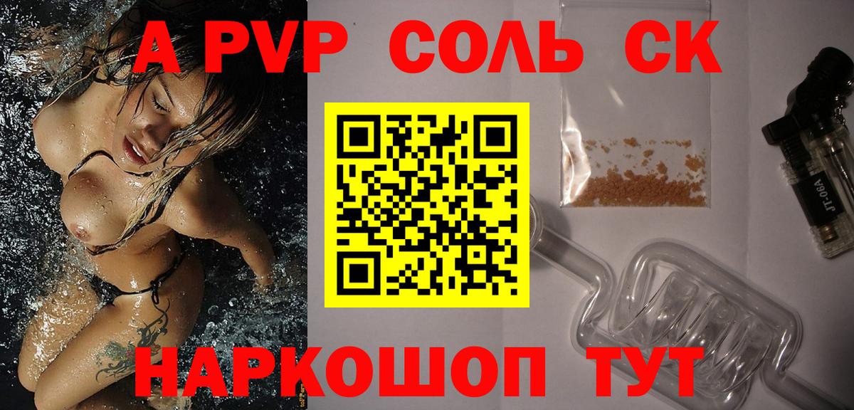 A PVP крисы CK  Альфа ПВП СК  Алапаевск  Вход с VPN 