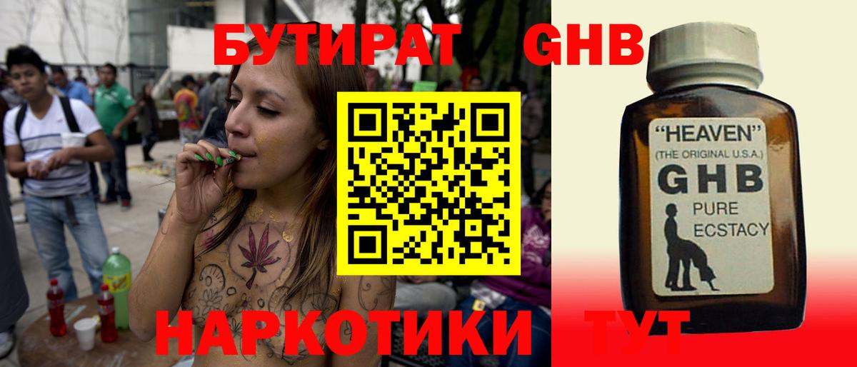БУТИРАТ жидкий экстази Алапаевск