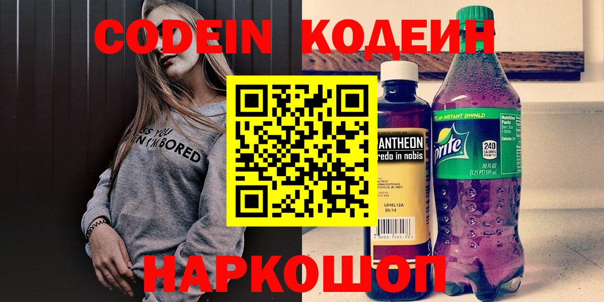 где продают   Кодеиновый сироп Lean Purple Drank  Вход с VPN  Алапаевск 