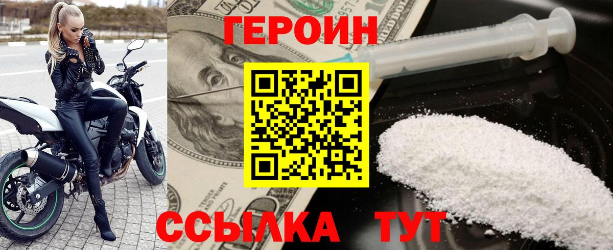 Героин герыч Алапаевск