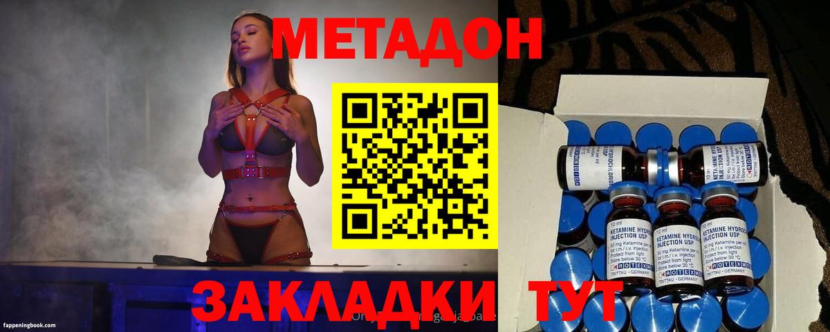 Алапаевск  МЕТАДОН кристалл  Вход с VPN  МЕТАДОН methadone 
